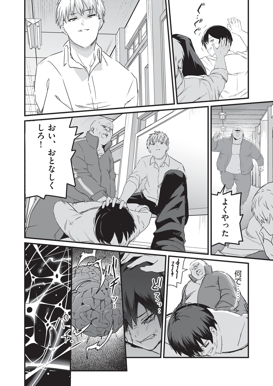 催眠×X=i - Page 19
