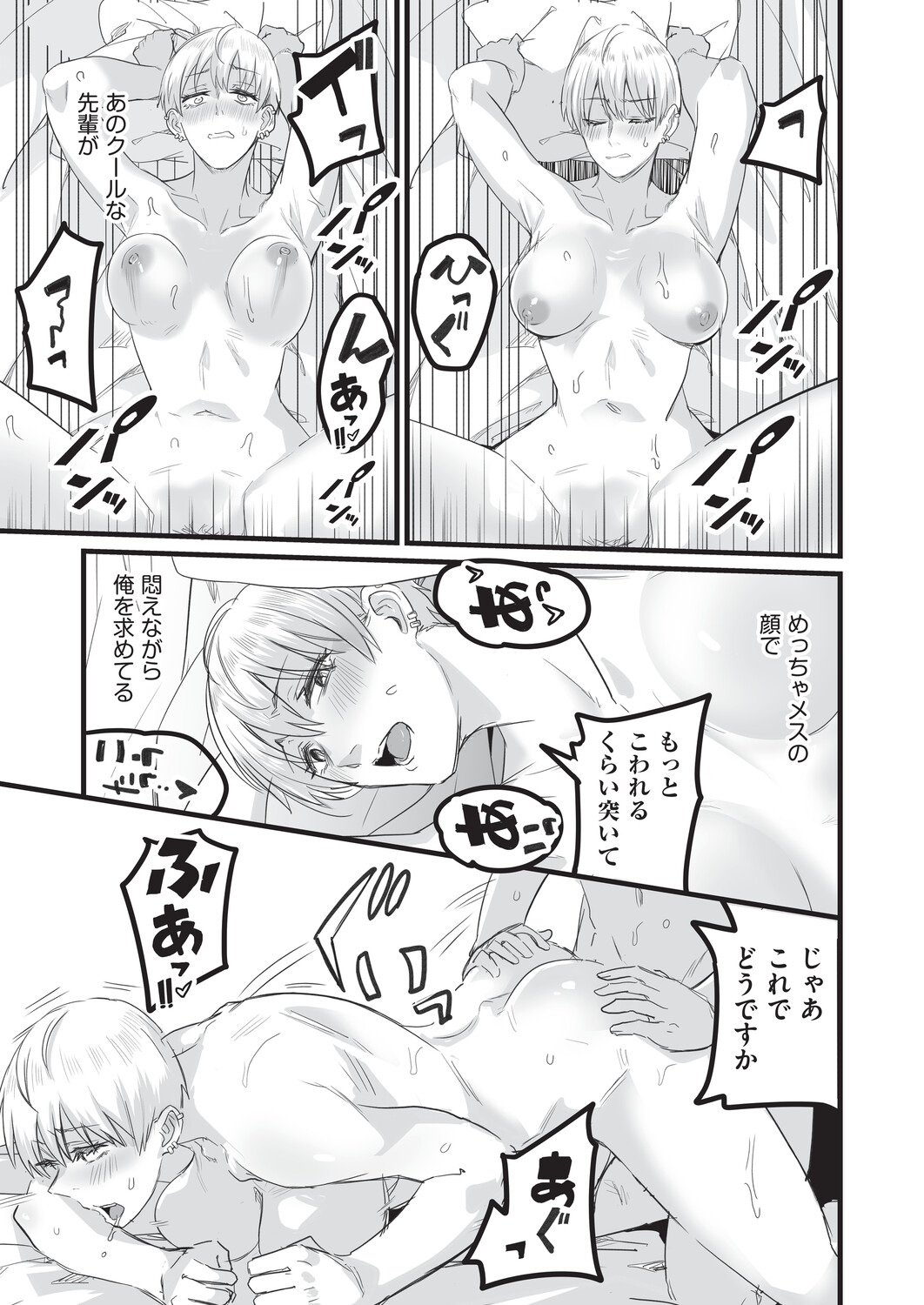 催眠×X=i - Page 192