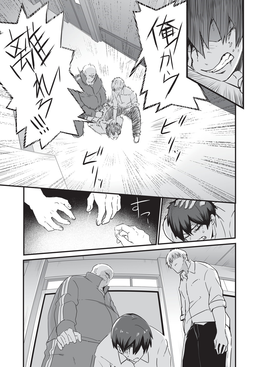 催眠×X=i - Page 20