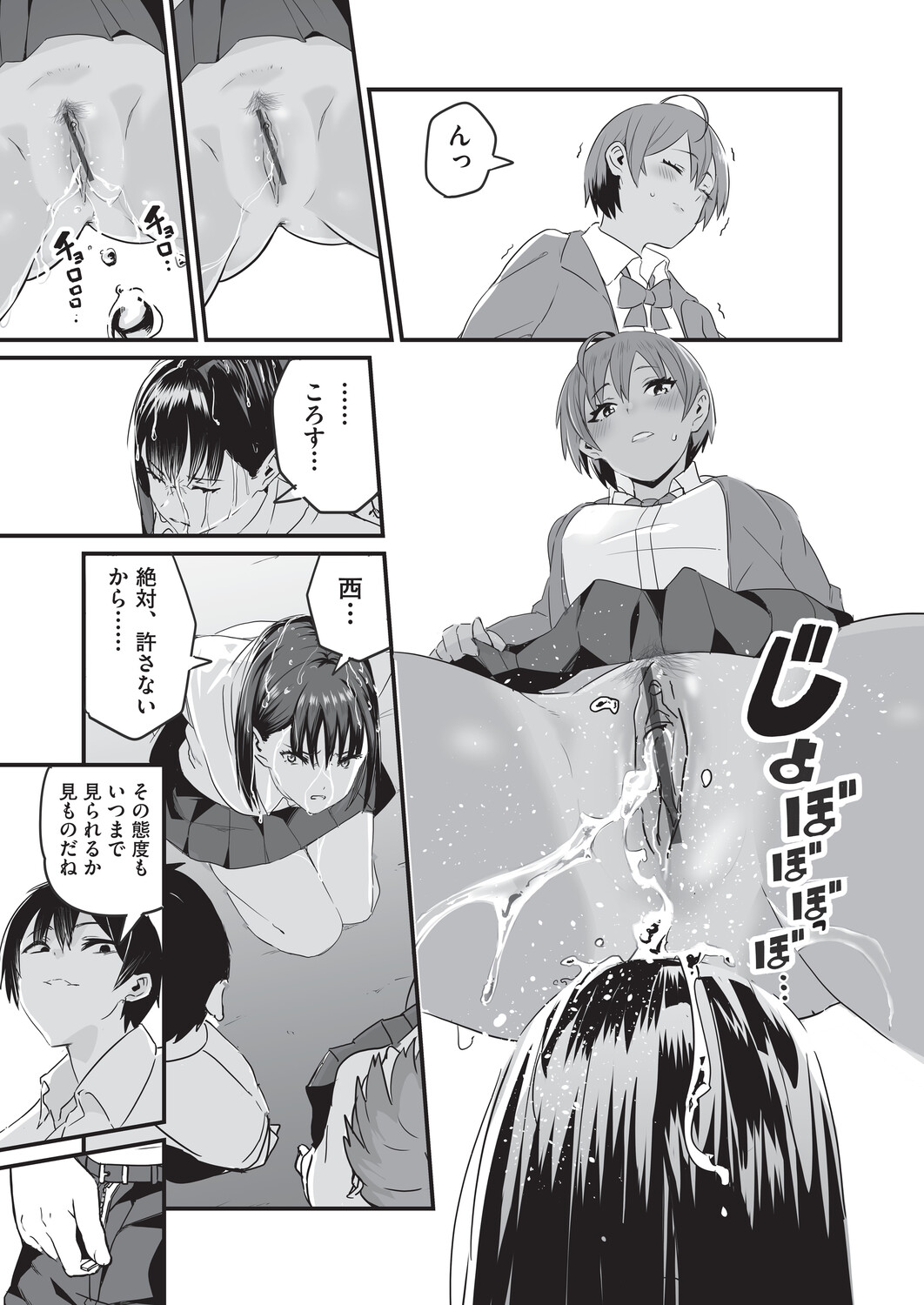 催眠×X=i - Page 28
