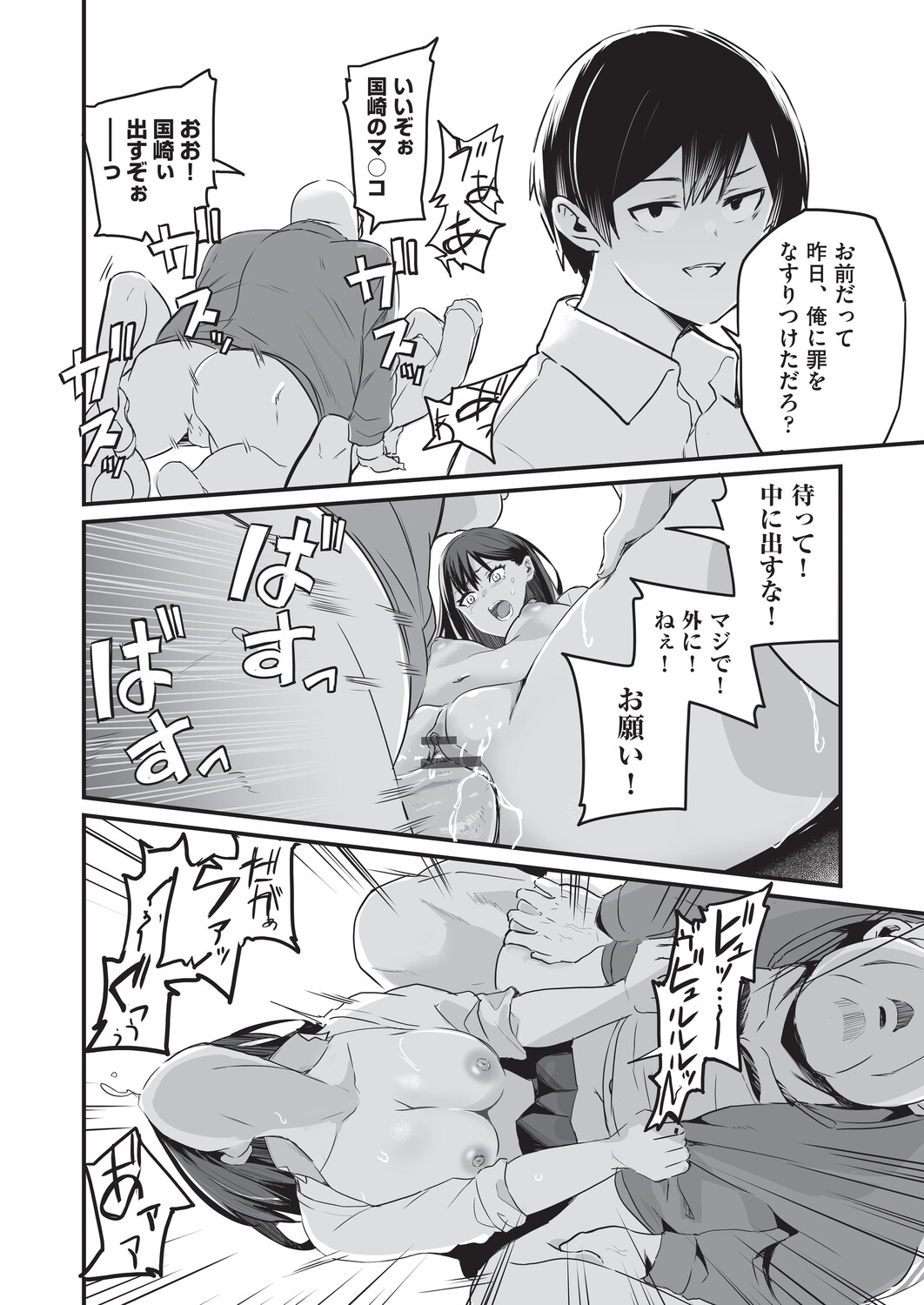 催眠×X=i - Page 37
