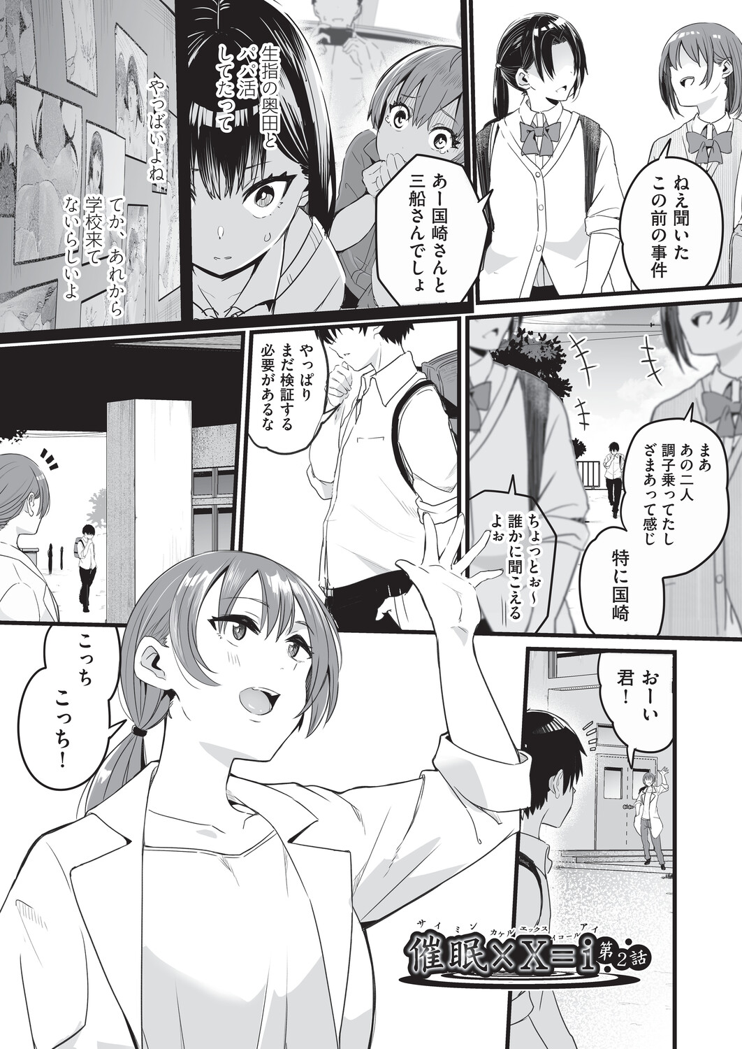 催眠×X=i - Page 46