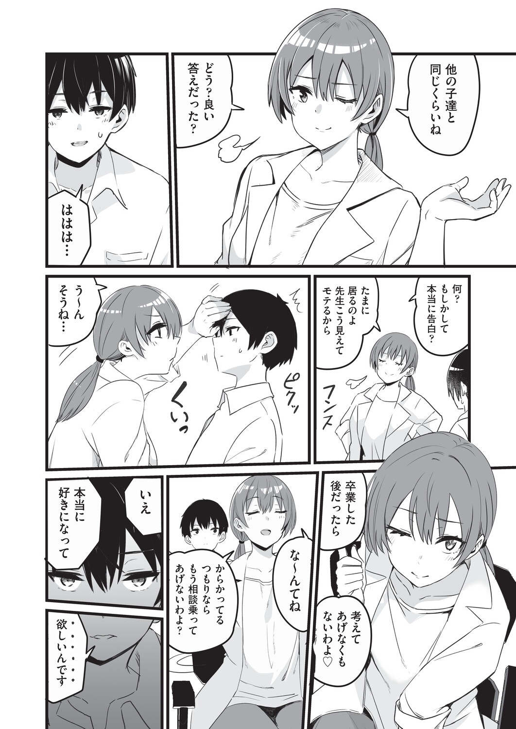 催眠×X=i - Page 49