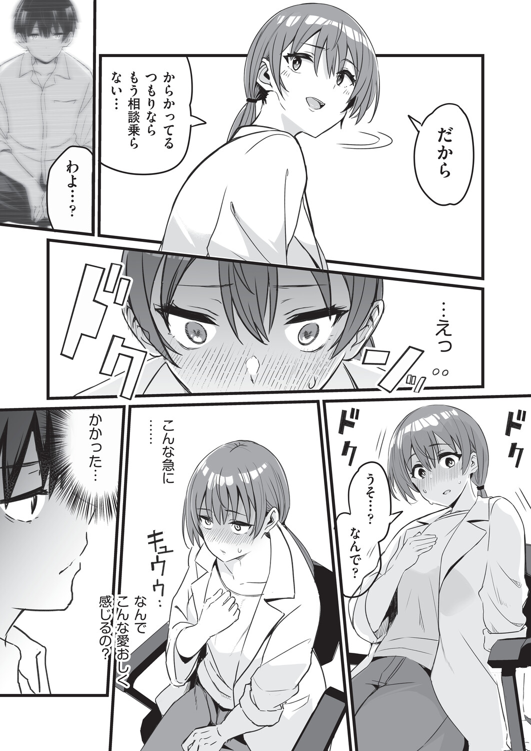 催眠×X=i - Page 50