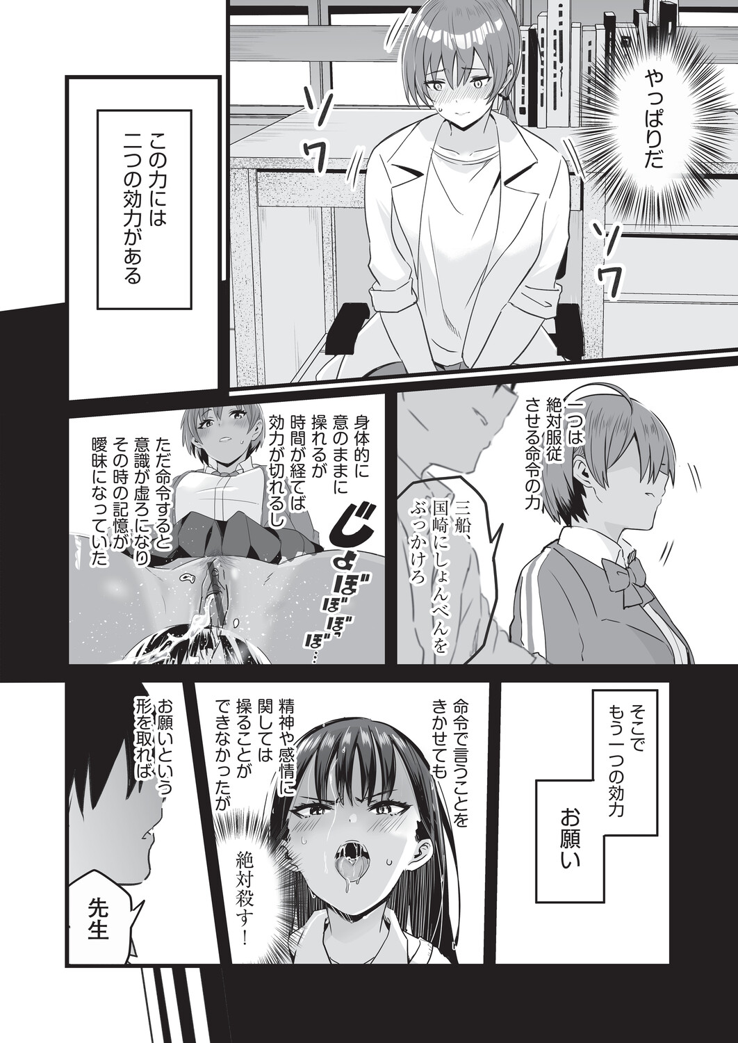 催眠×X=i - Page 51