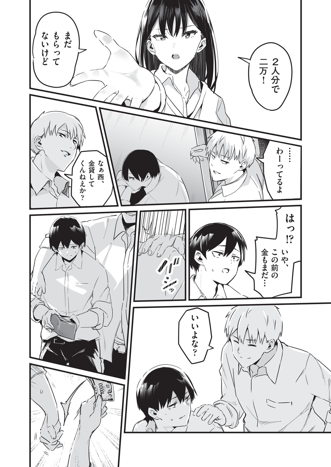 催眠×X=i - Page 9