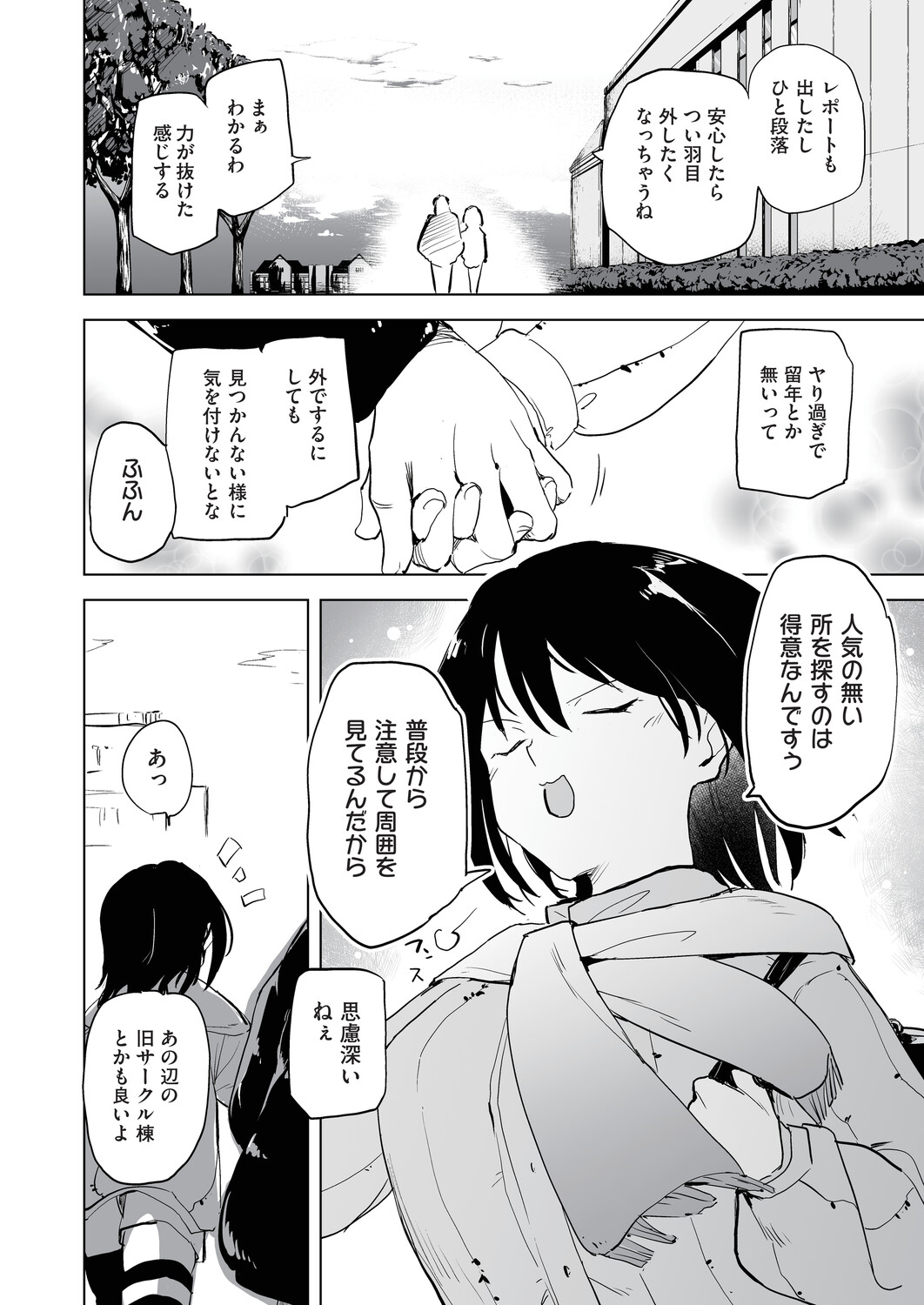 オナニーが見つかったらもうダメ - Page 147