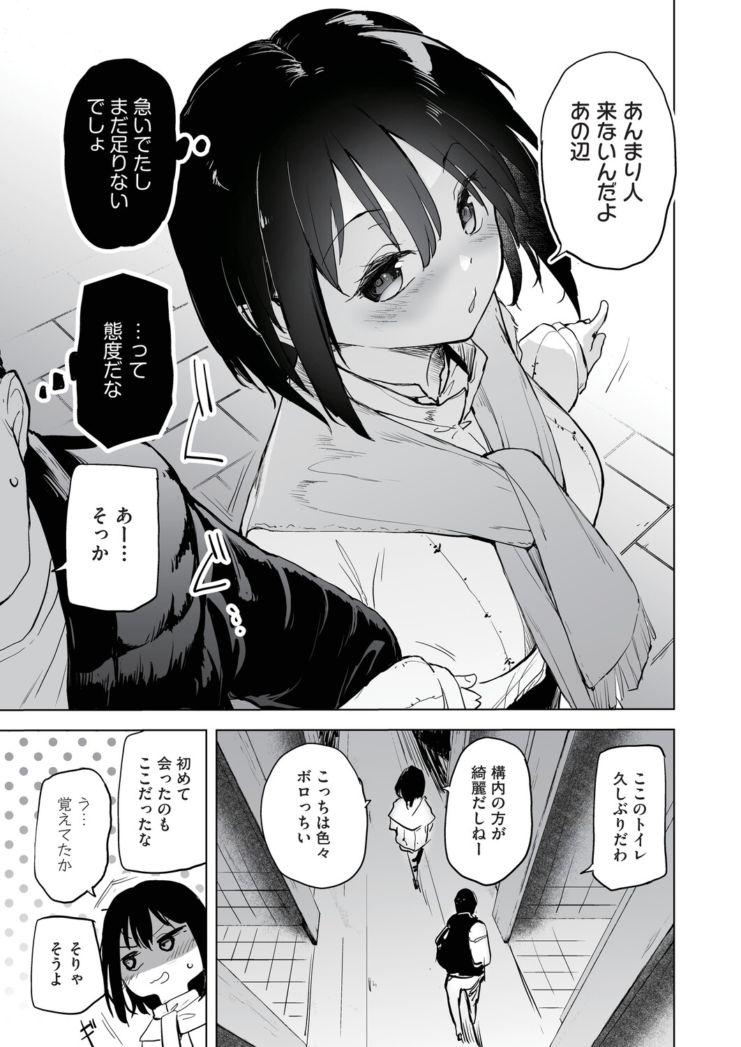 オナニーが見つかったらもうダメ - Page 148