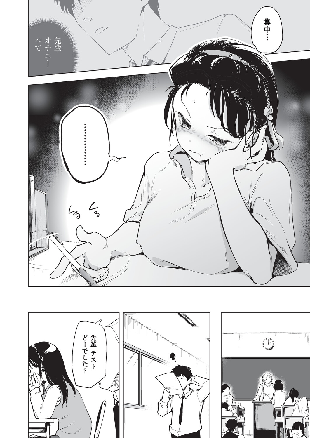オナニーが見つかったらもうダメ - Page 15