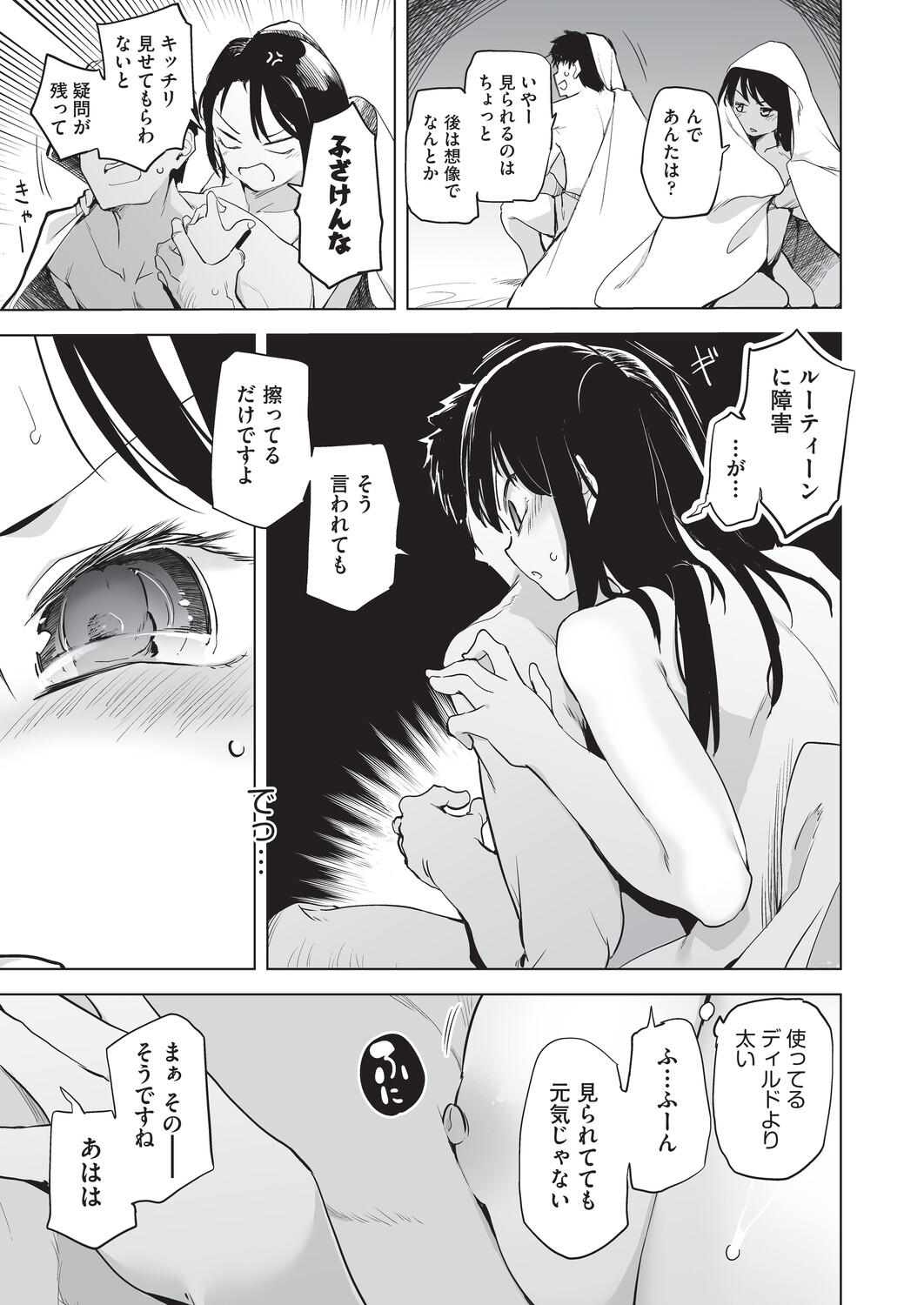 オナニーが見つかったらもうダメ - Page 20