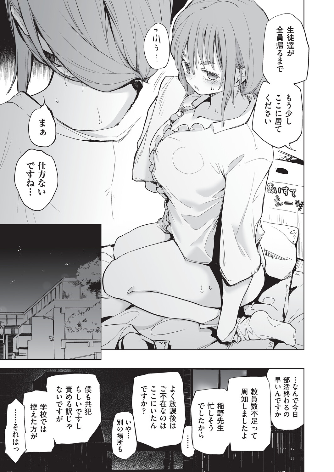 オナニーが見つかったらもうダメ - Page 56
