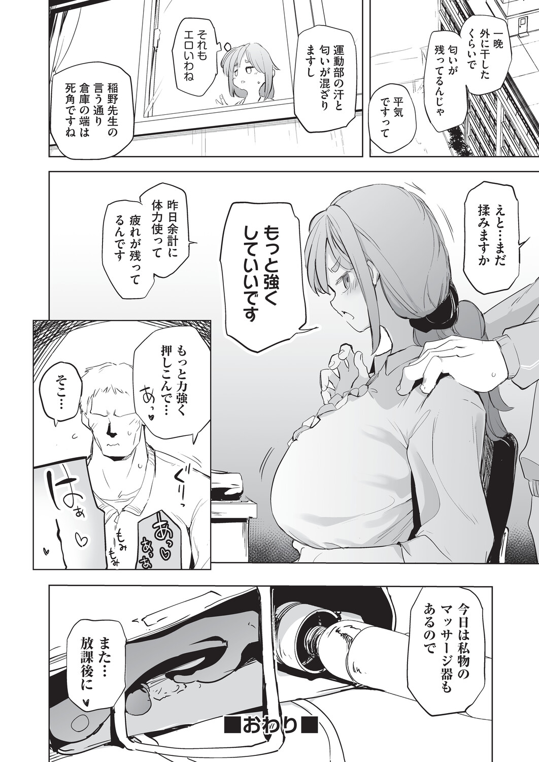 オナニーが見つかったらもうダメ - Page 67