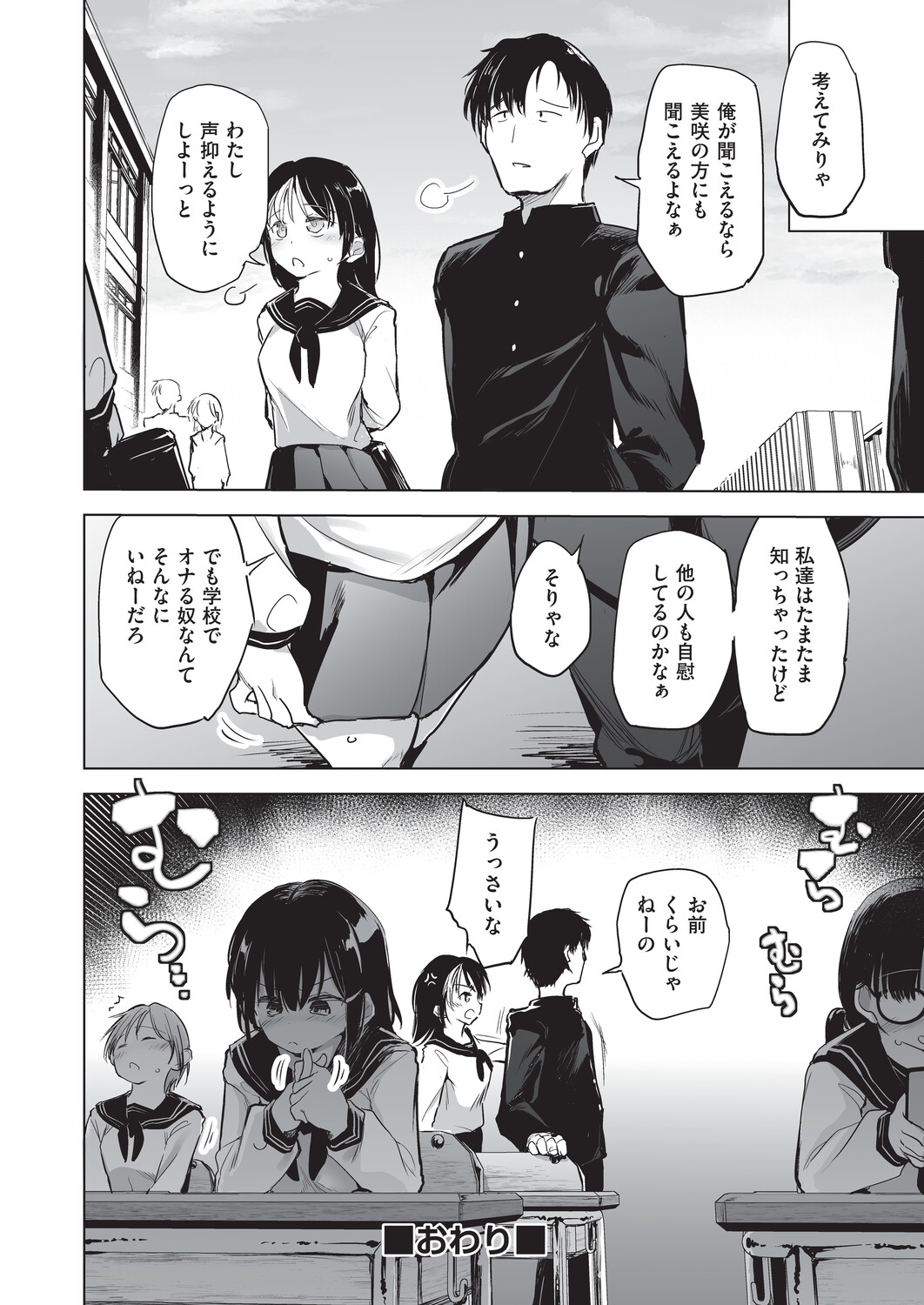 オナニーが見つかったらもうダメ - Page 91