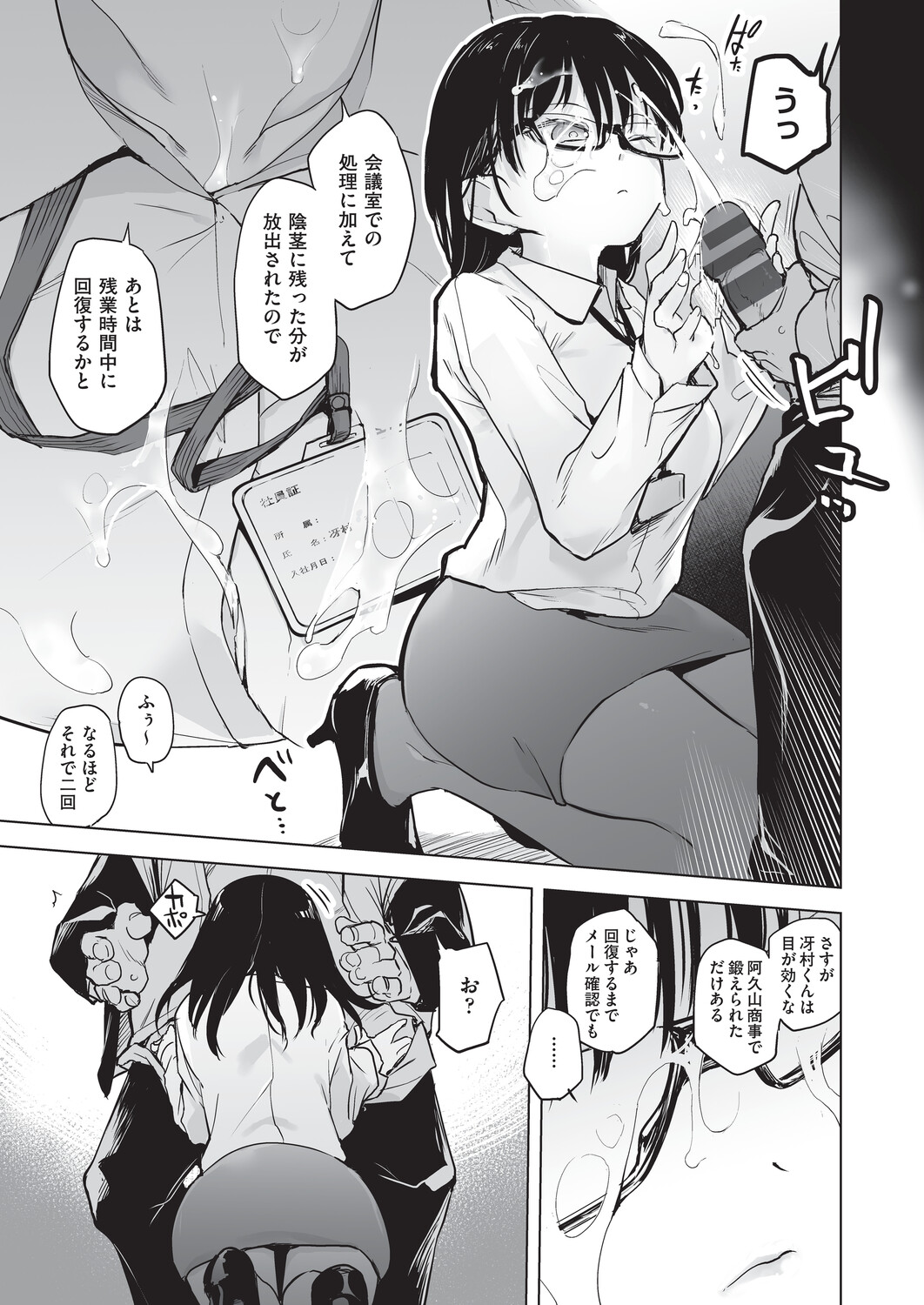 オナニーが見つかったらもうダメ - Page 96