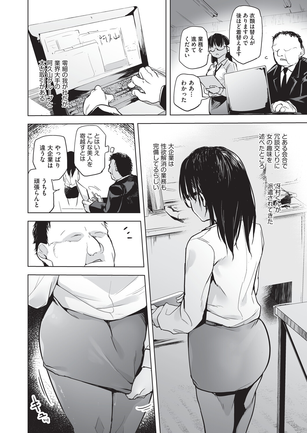オナニーが見つかったらもうダメ - Page 99