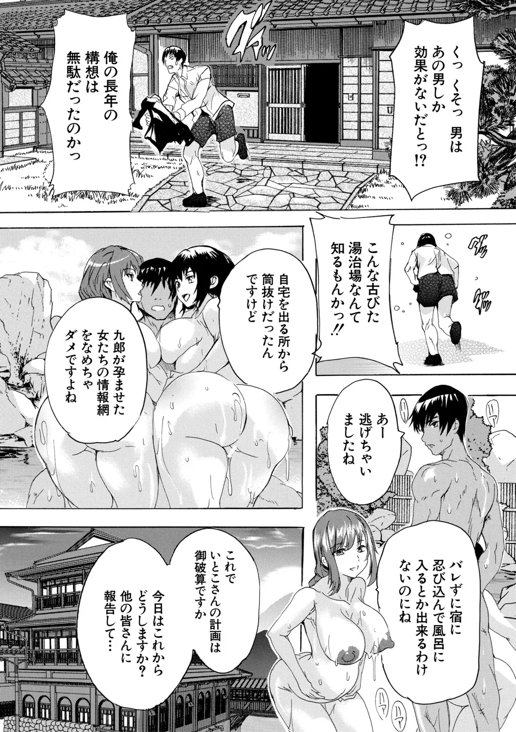 孕ませおっぱい温泉 - Page 153