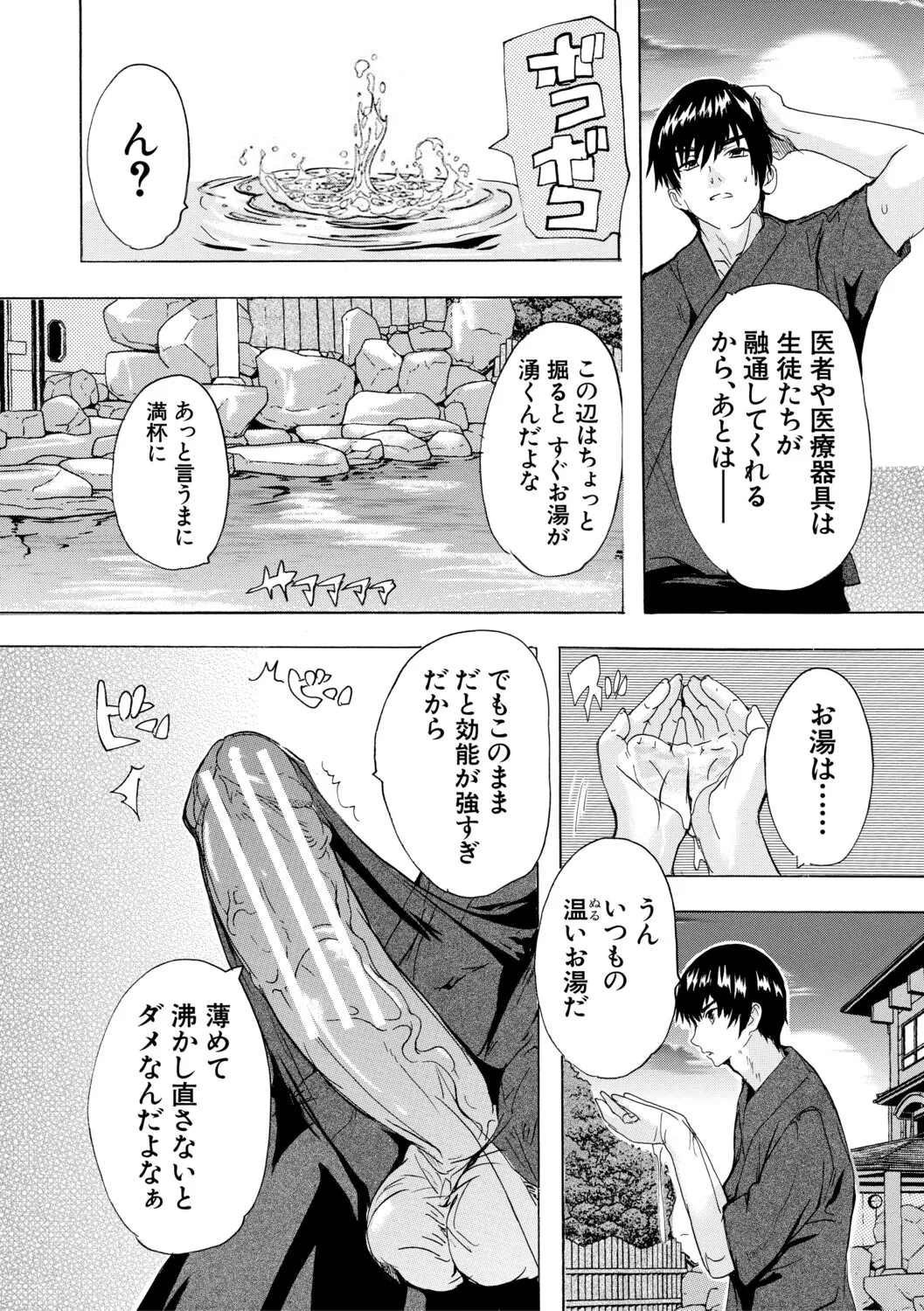 孕ませおっぱい温泉 - Page 168