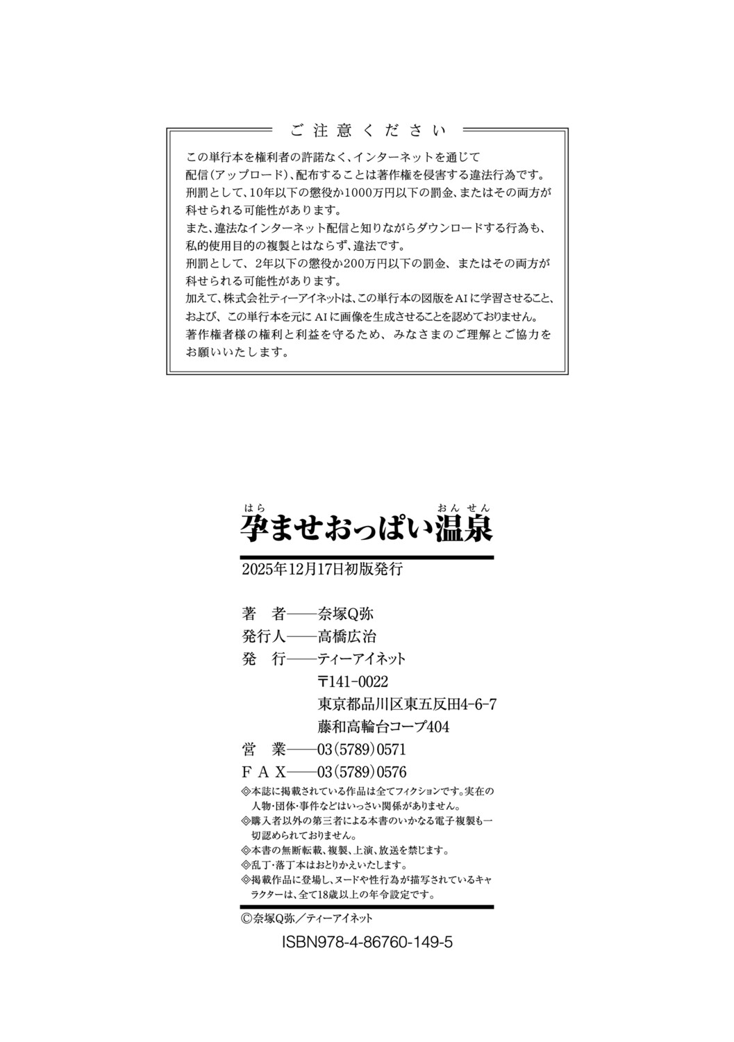 孕ませおっぱい温泉 - Page 195