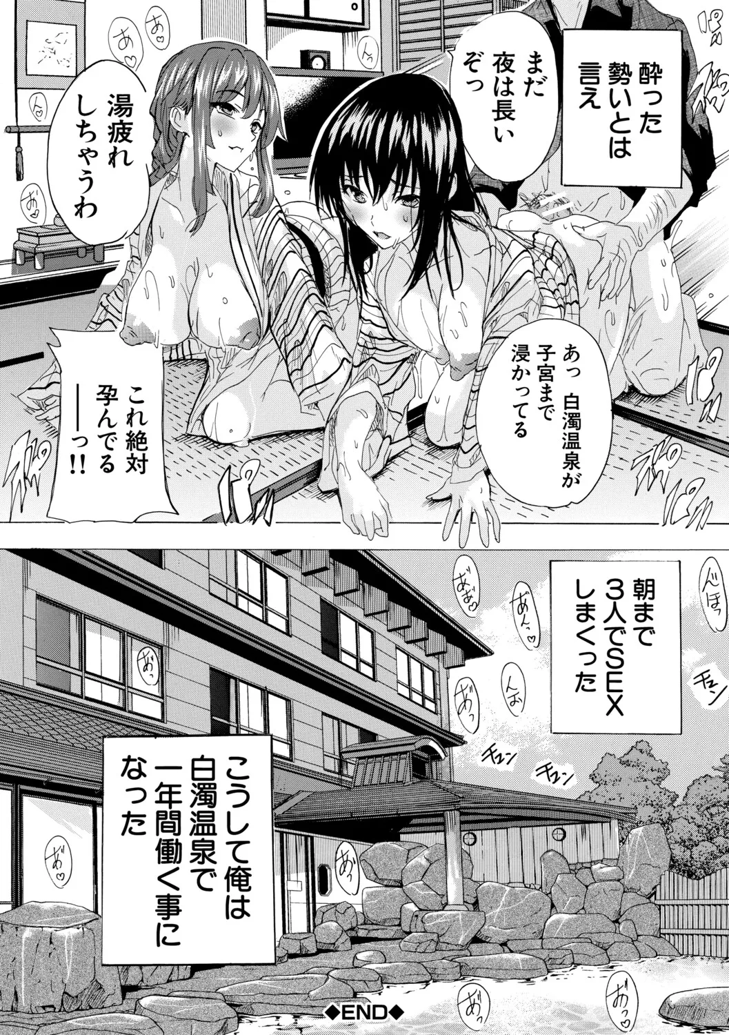 孕ませおっぱい温泉 - Page 35