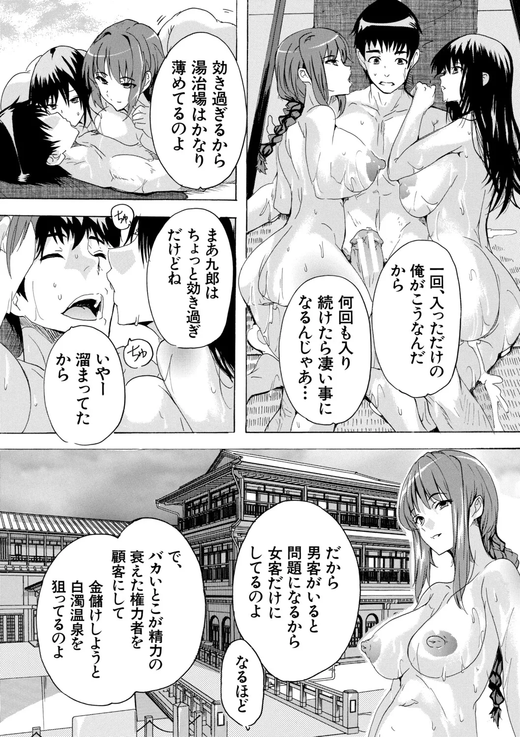 孕ませおっぱい温泉 - Page 37