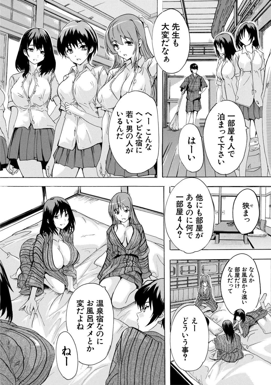 孕ませおっぱい温泉 - Page 73