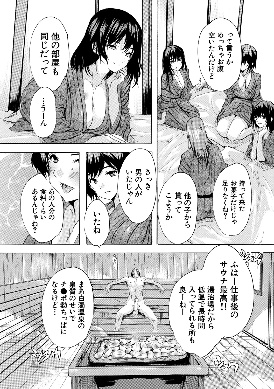 孕ませおっぱい温泉 - Page 74