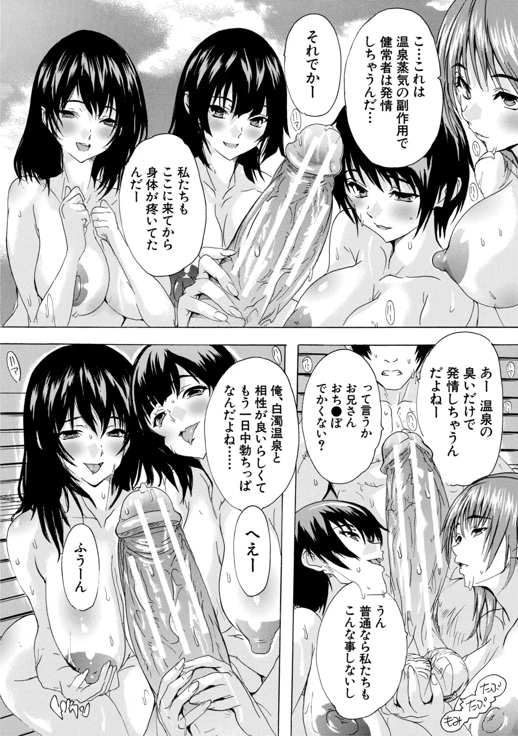 孕ませおっぱい温泉 - Page 77