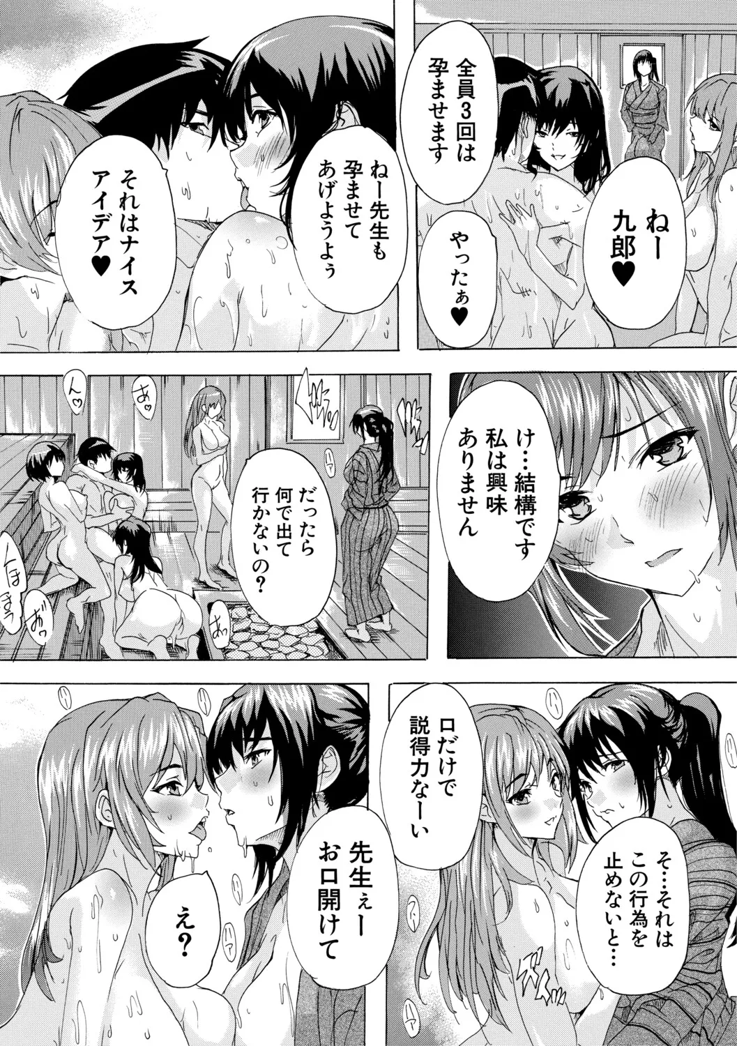 孕ませおっぱい温泉 - Page 84