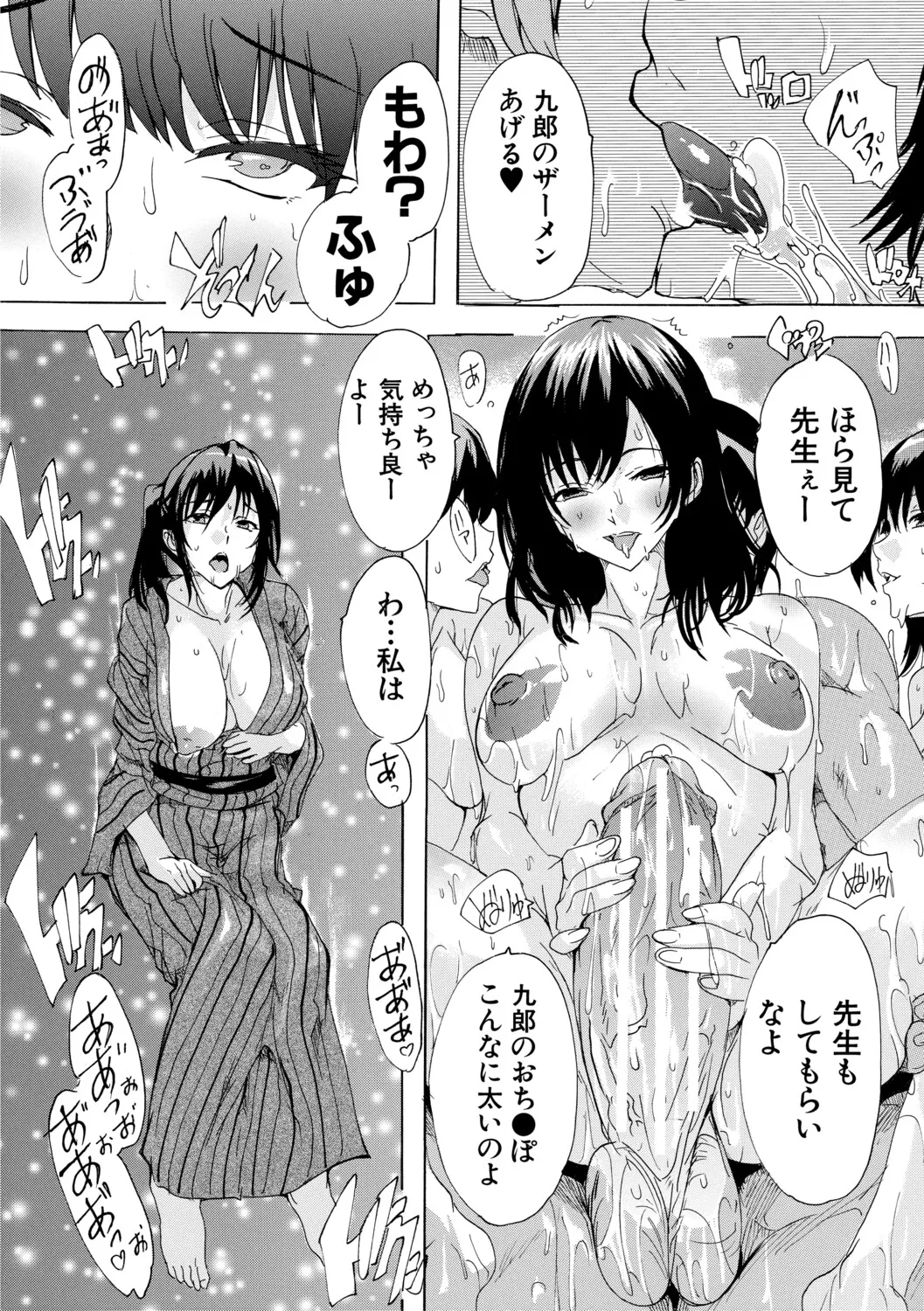 孕ませおっぱい温泉 - Page 85