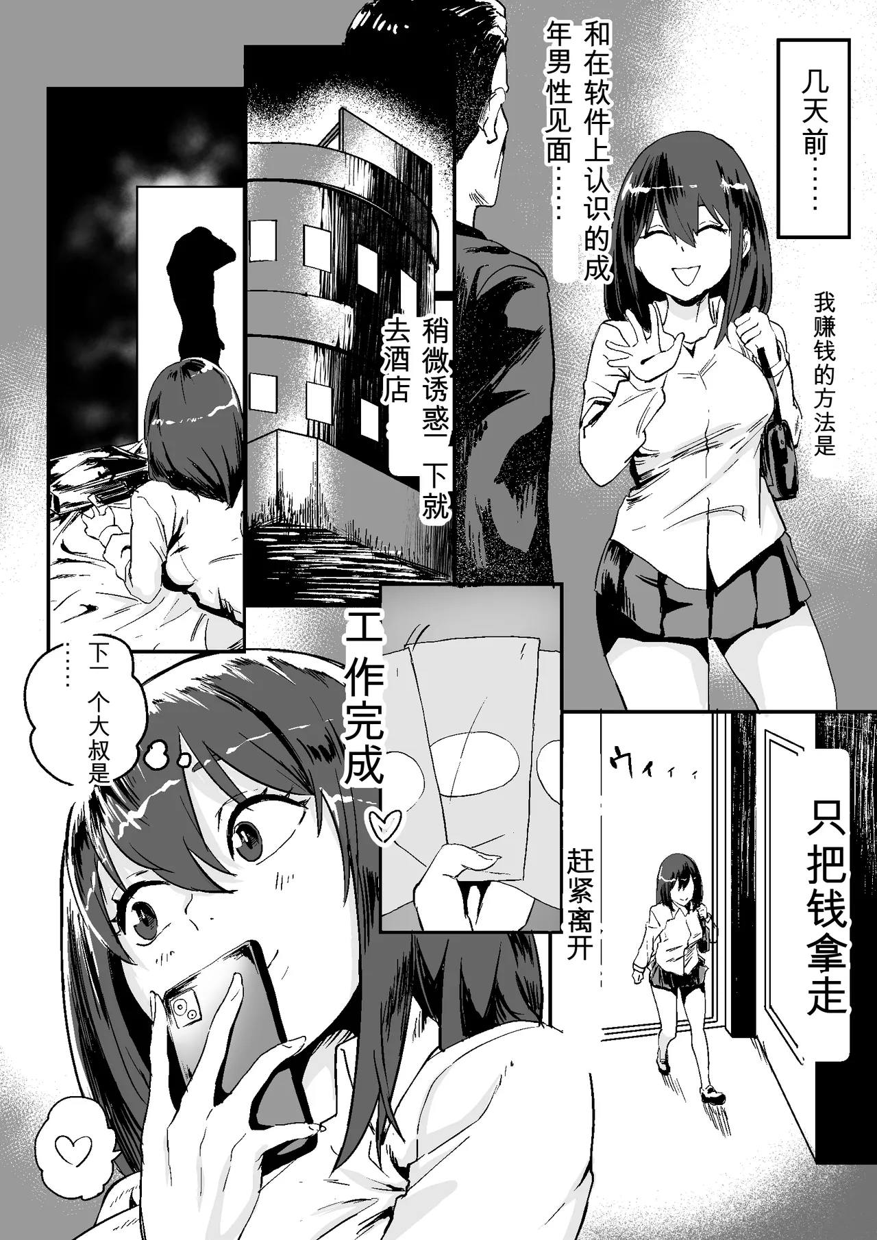 Gouhou JK Fuuzokuten - Page 5