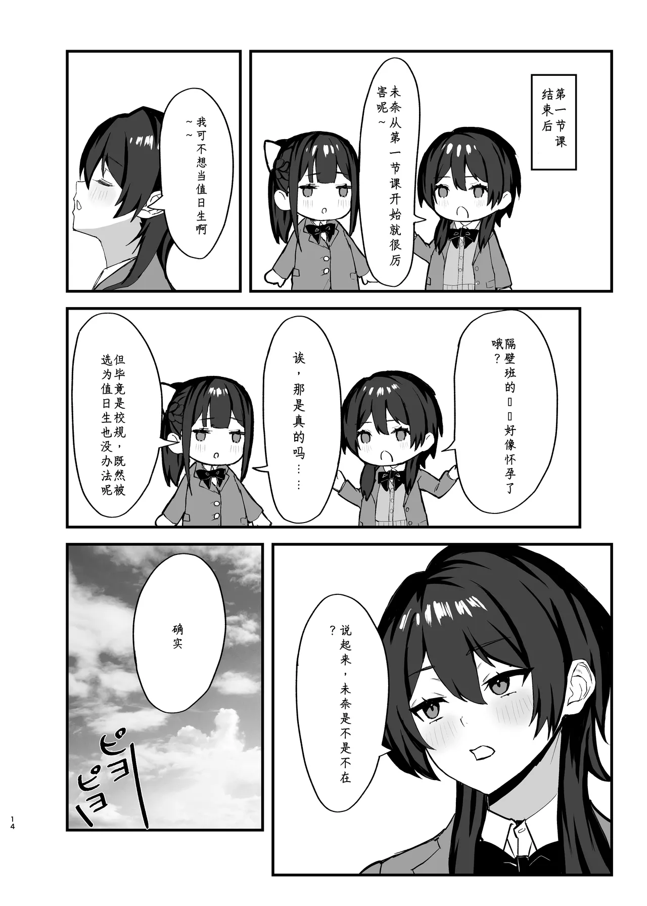Seishori Touban no Ichinichi Routine - Page 13