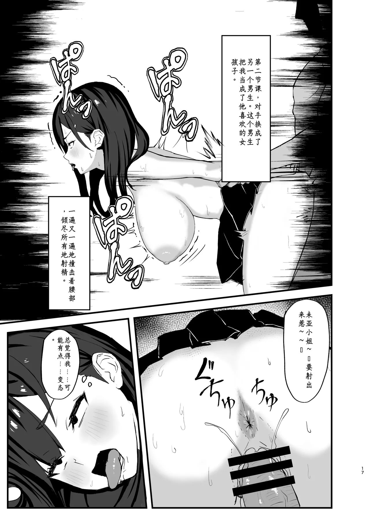 Seishori Touban no Ichinichi Routine - Page 16