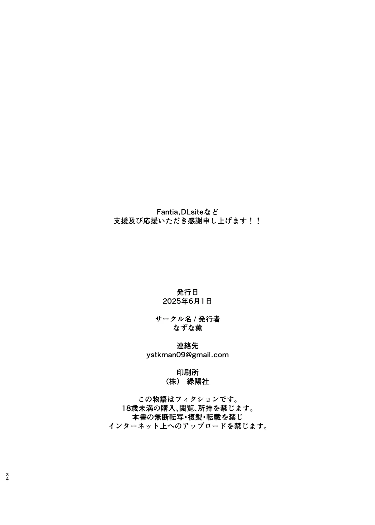 Seishori Touban no Ichinichi Routine - Page 33