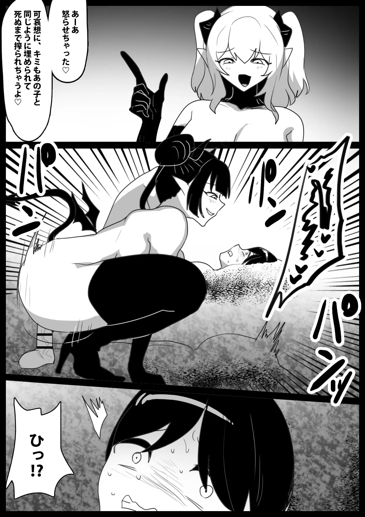 Succubus-tachi ni Ikiume ni Sareru Ohanashi - Page 17