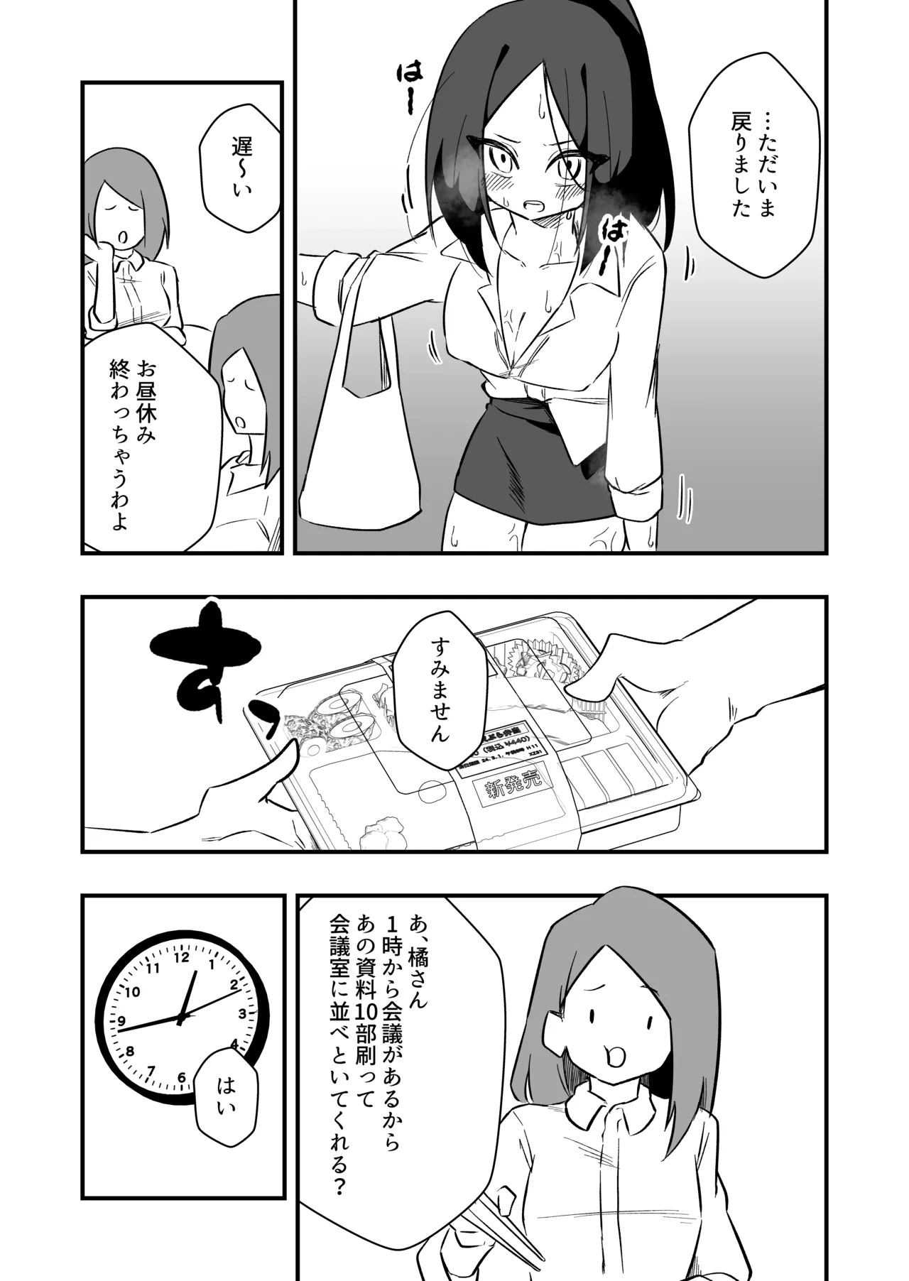 Iinari Ningyou Tachibana-san - Page 21