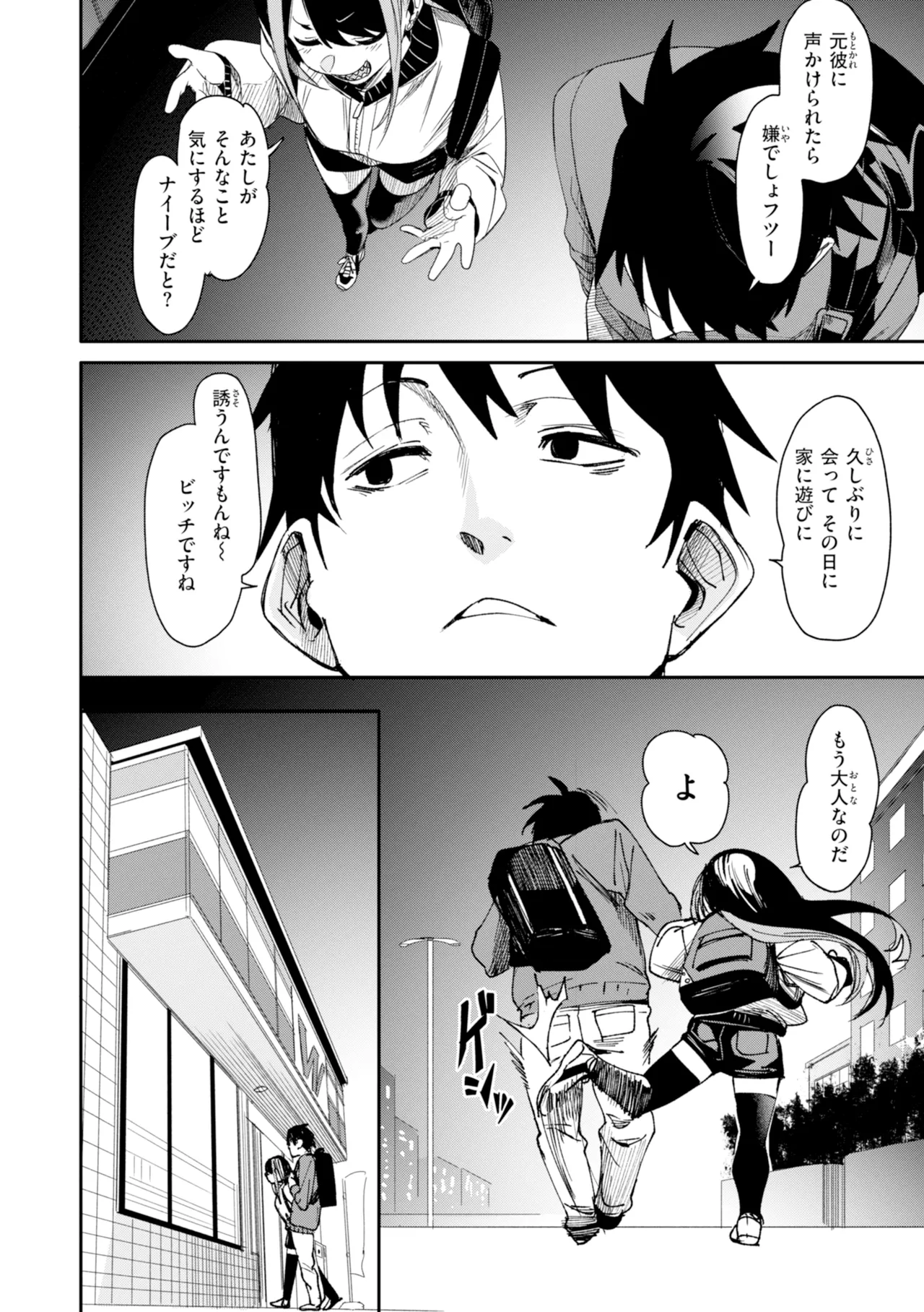 さきゅドキ - Page 114