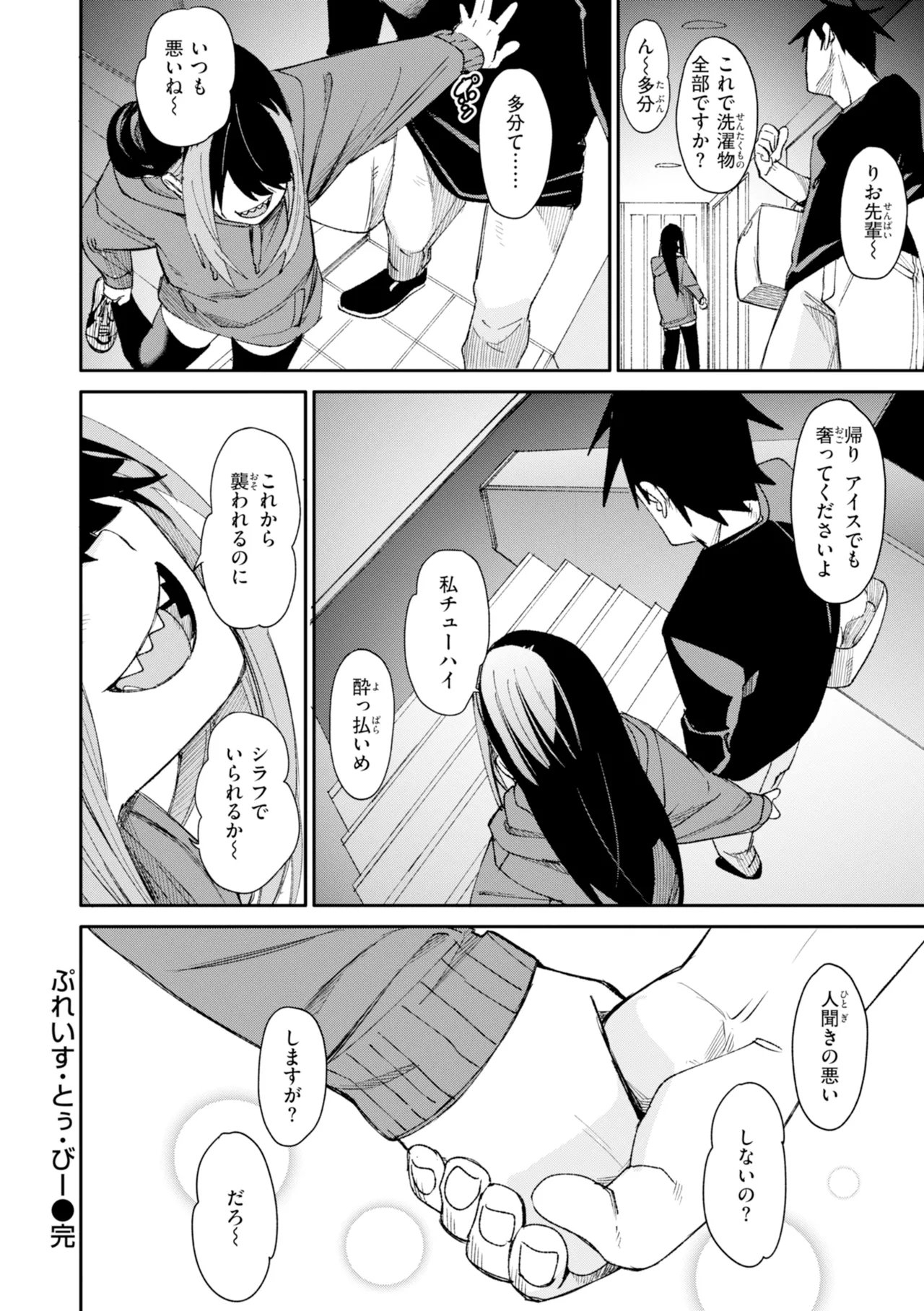 さきゅドキ - Page 142