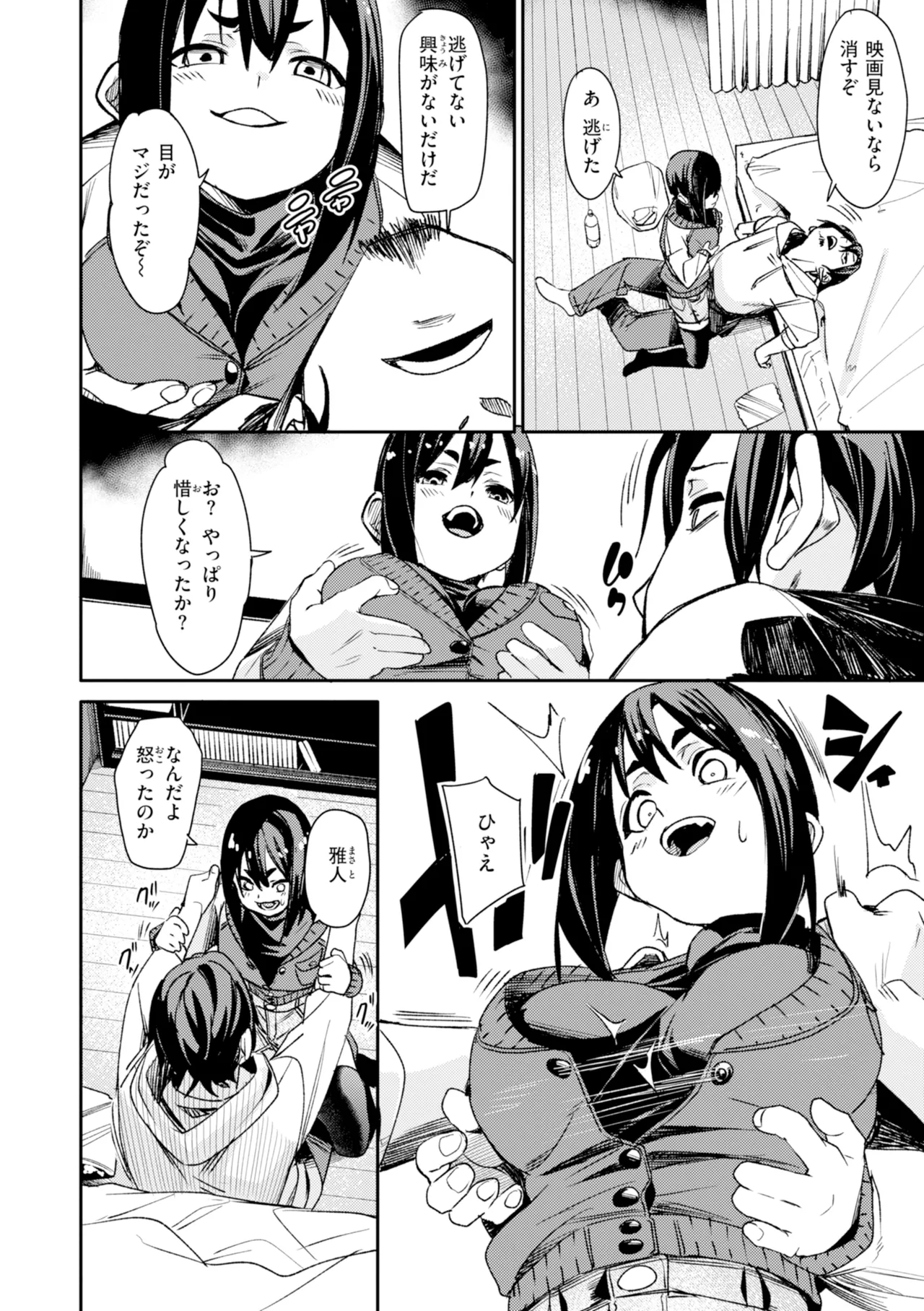 さきゅドキ - Page 150
