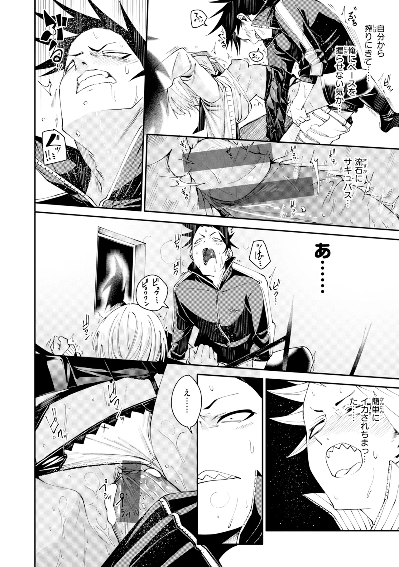 さきゅドキ - Page 24