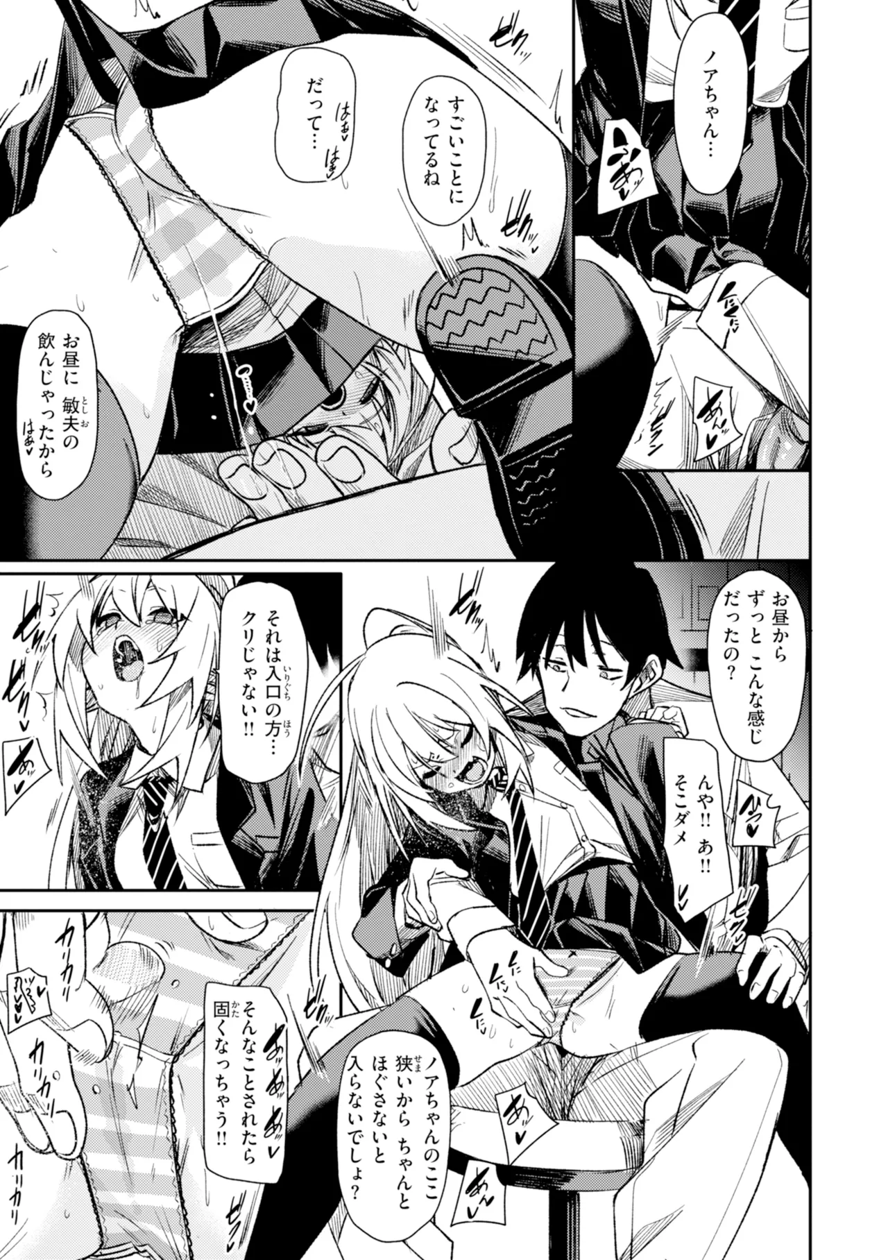 さきゅドキ - Page 73