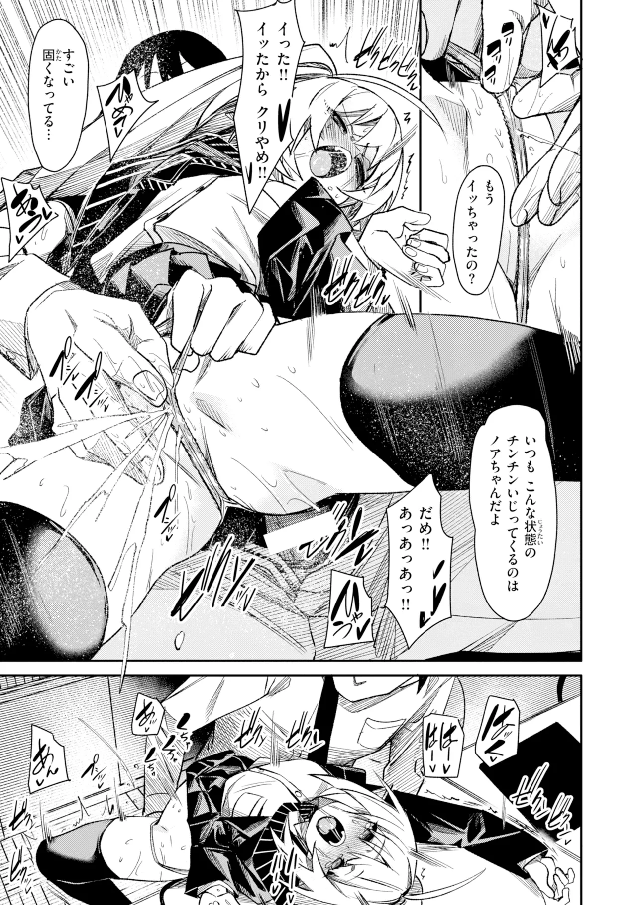 さきゅドキ - Page 75