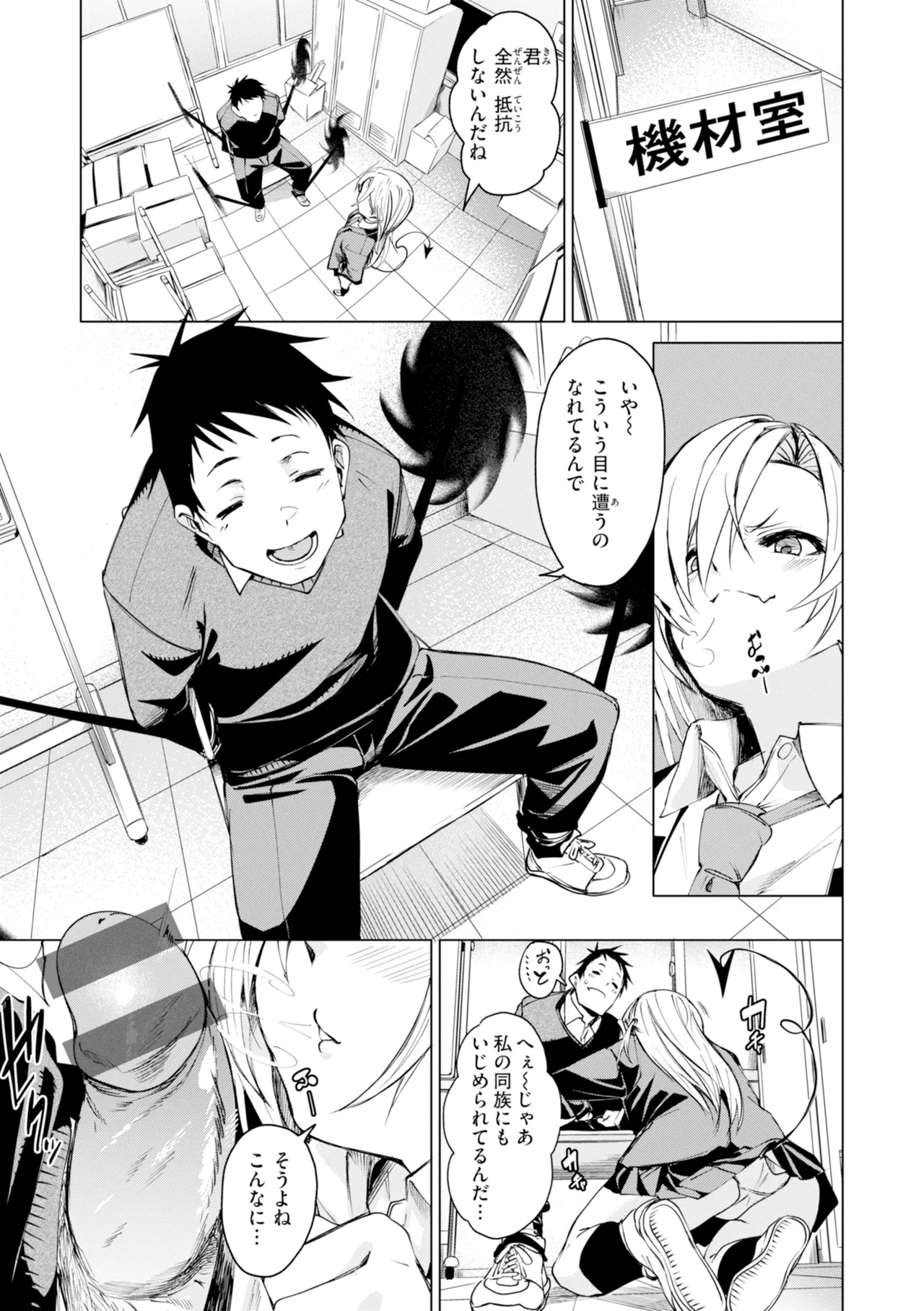 さきゅドキ - Page 87