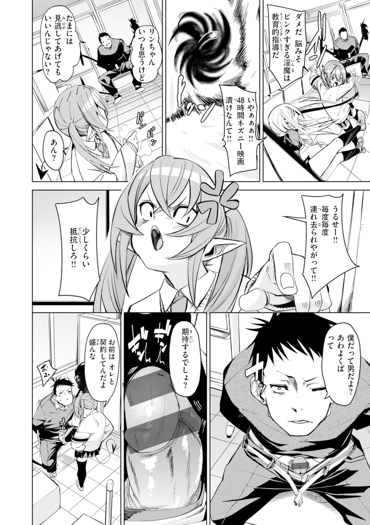 さきゅドキ - Page 90