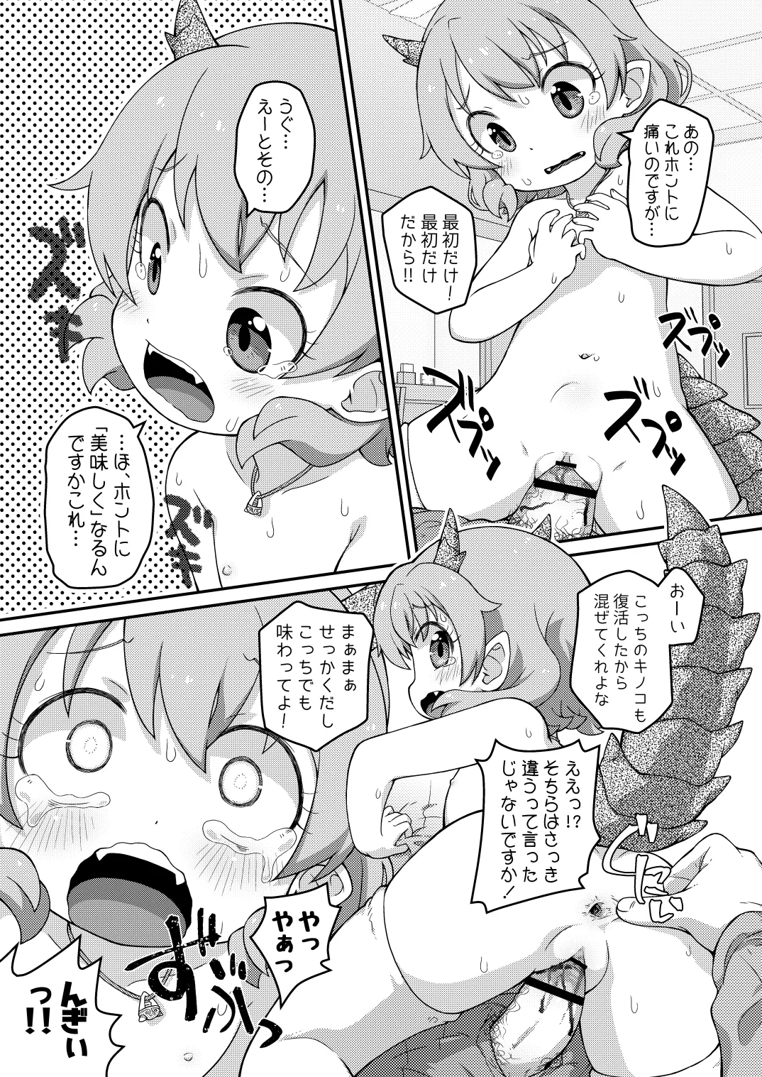 Hanako SOS - Page 15
