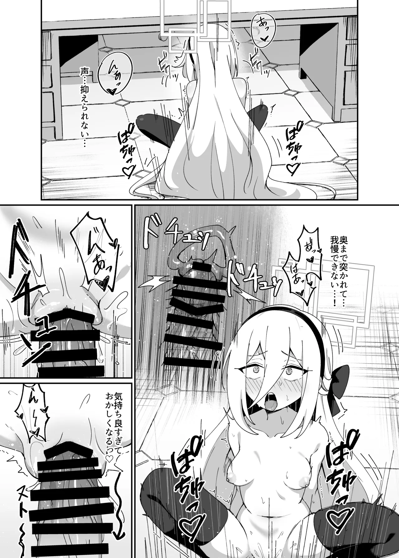 シャーレ当番は露出日和 - Page 18