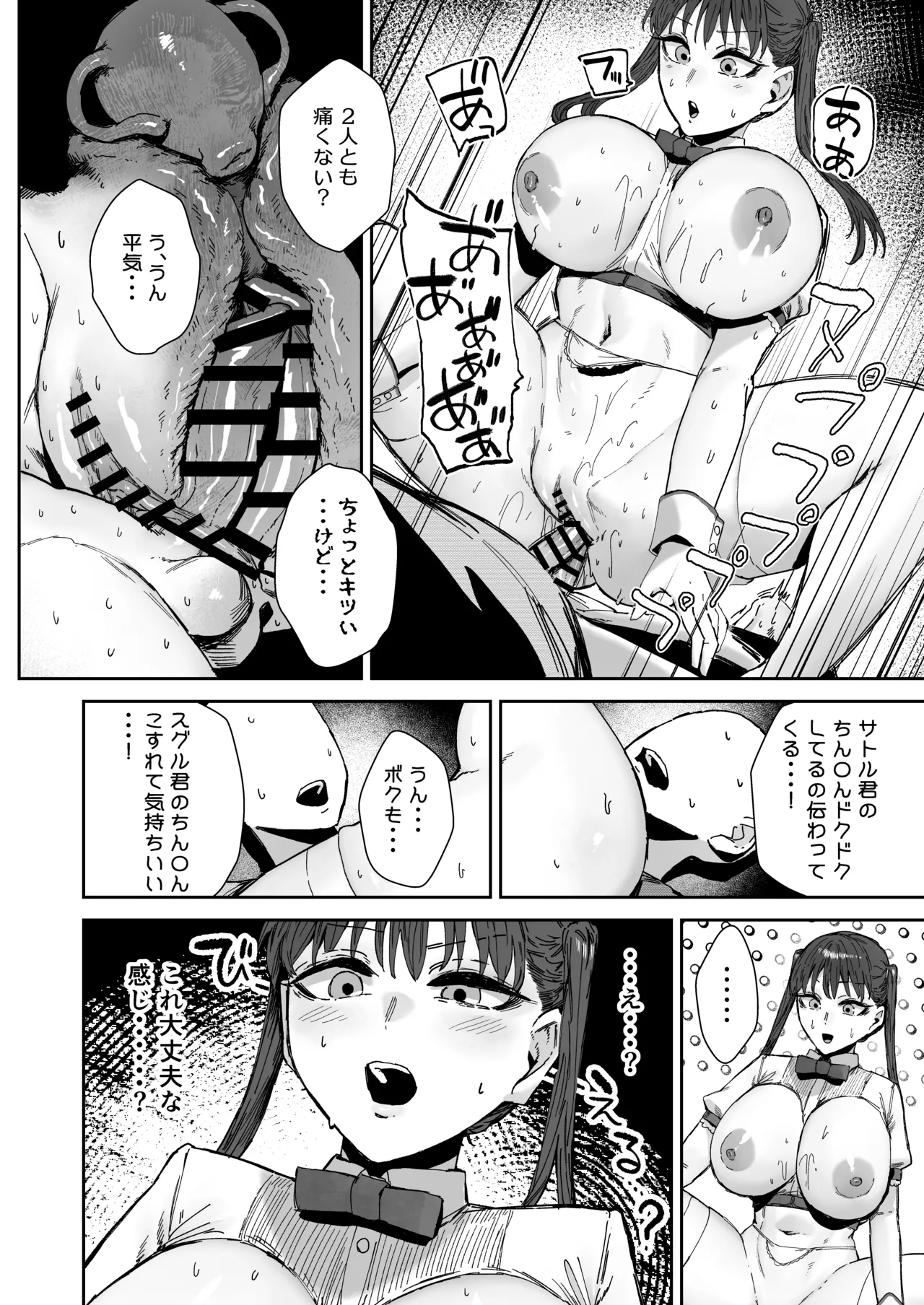 シッターのバイトって聞いたんですけど！？ - Page 35