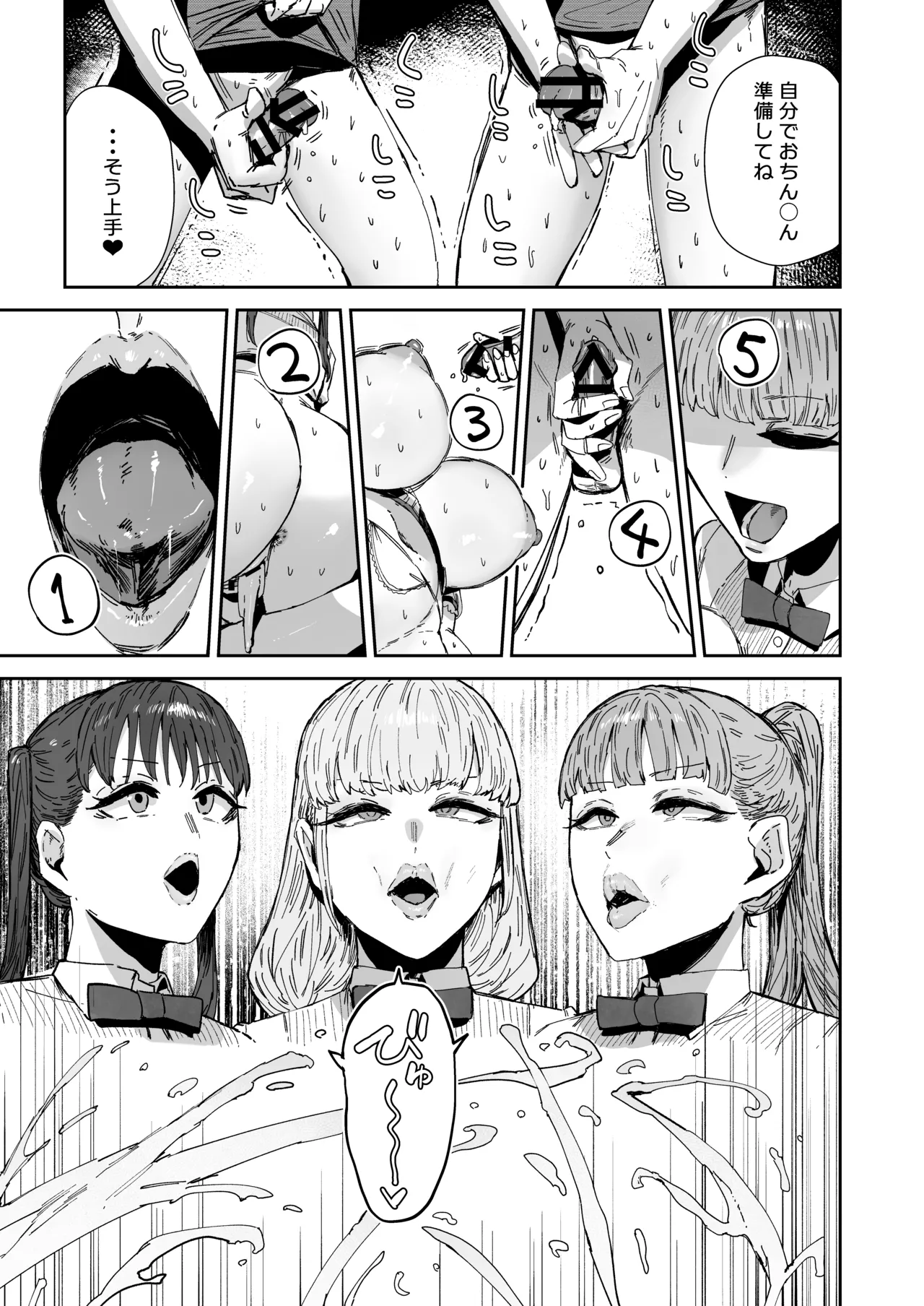 シッターのバイトって聞いたんですけど！？ - Page 42