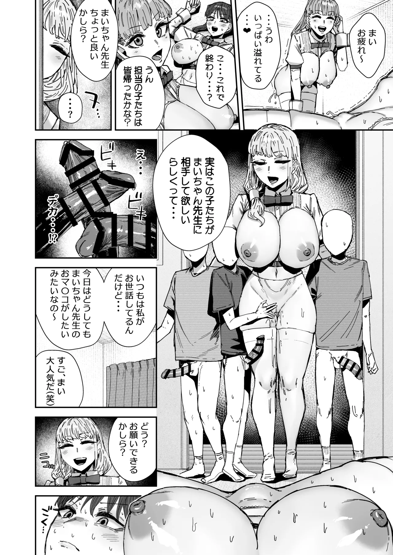 シッターのバイトって聞いたんですけど！？ - Page 49