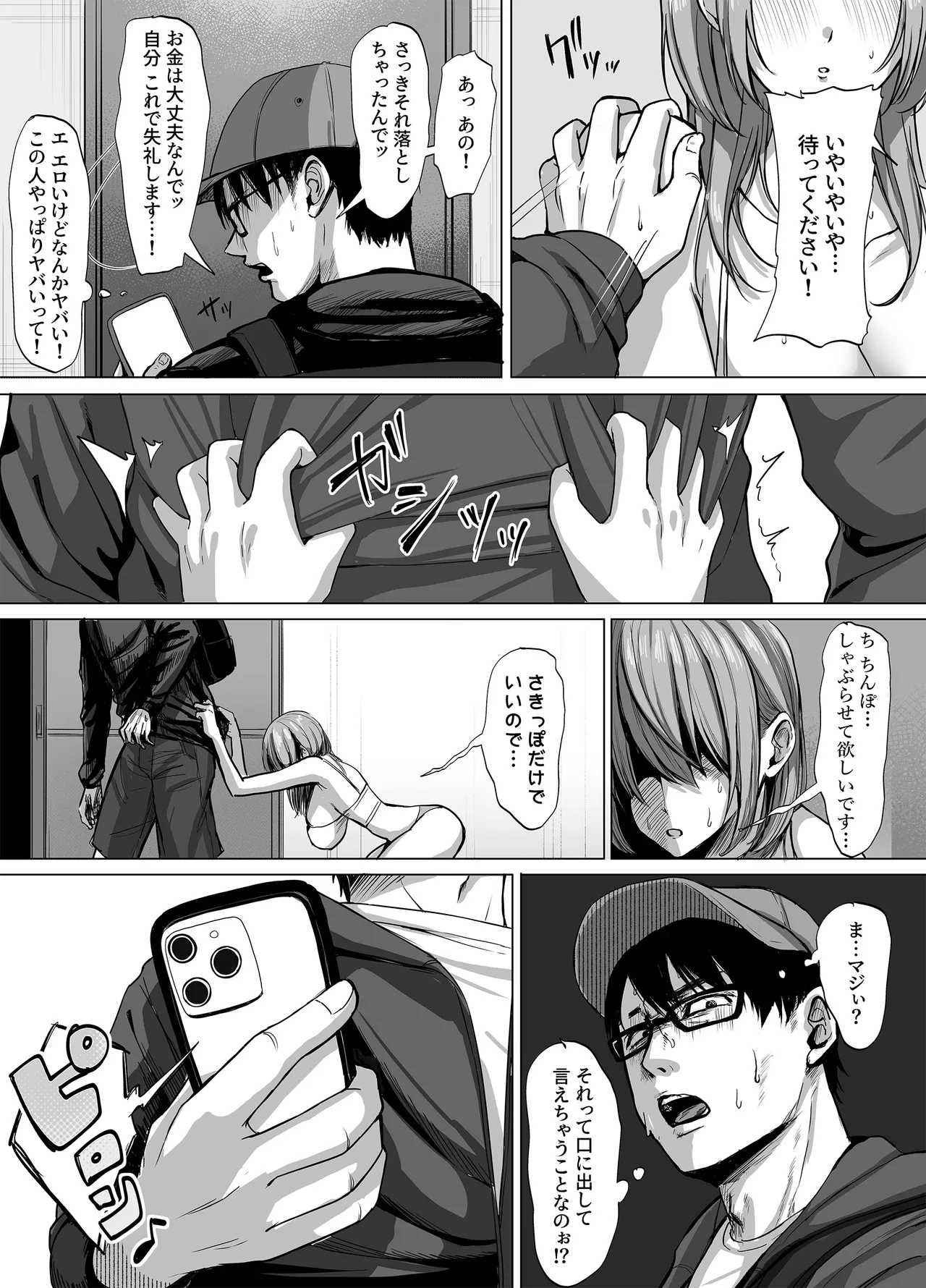 203号室のエロがりお姉さん - Page 11