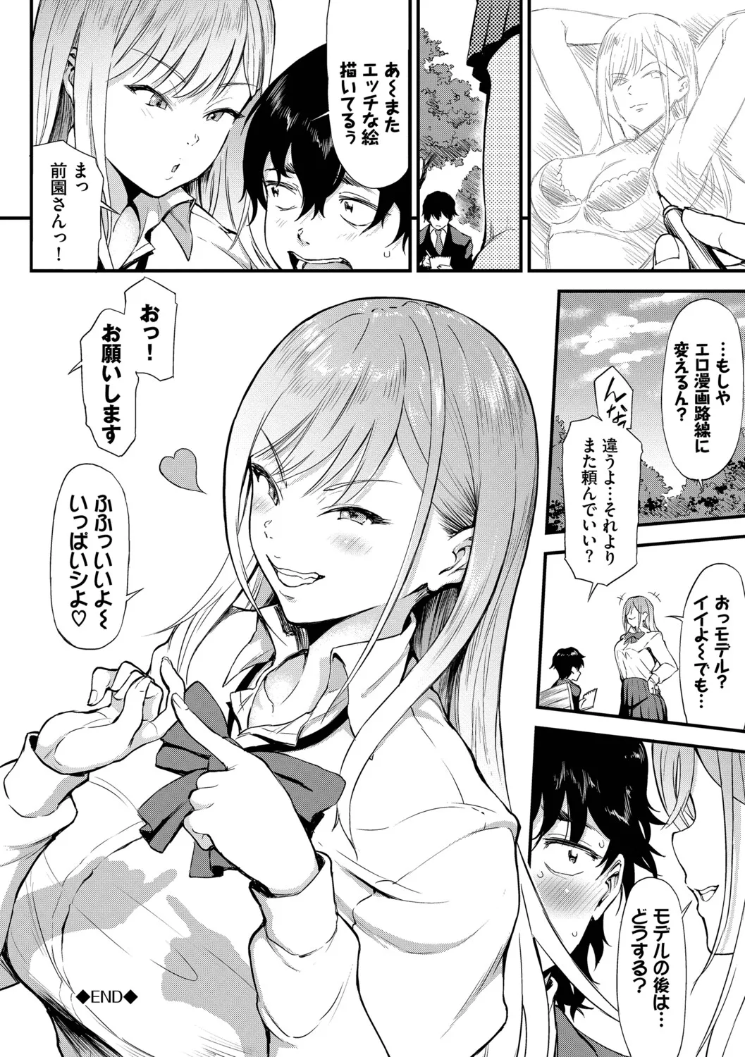 なん回でも気持ちぃこと【デジタル特装版】【FANZA限定版】 - Page 177